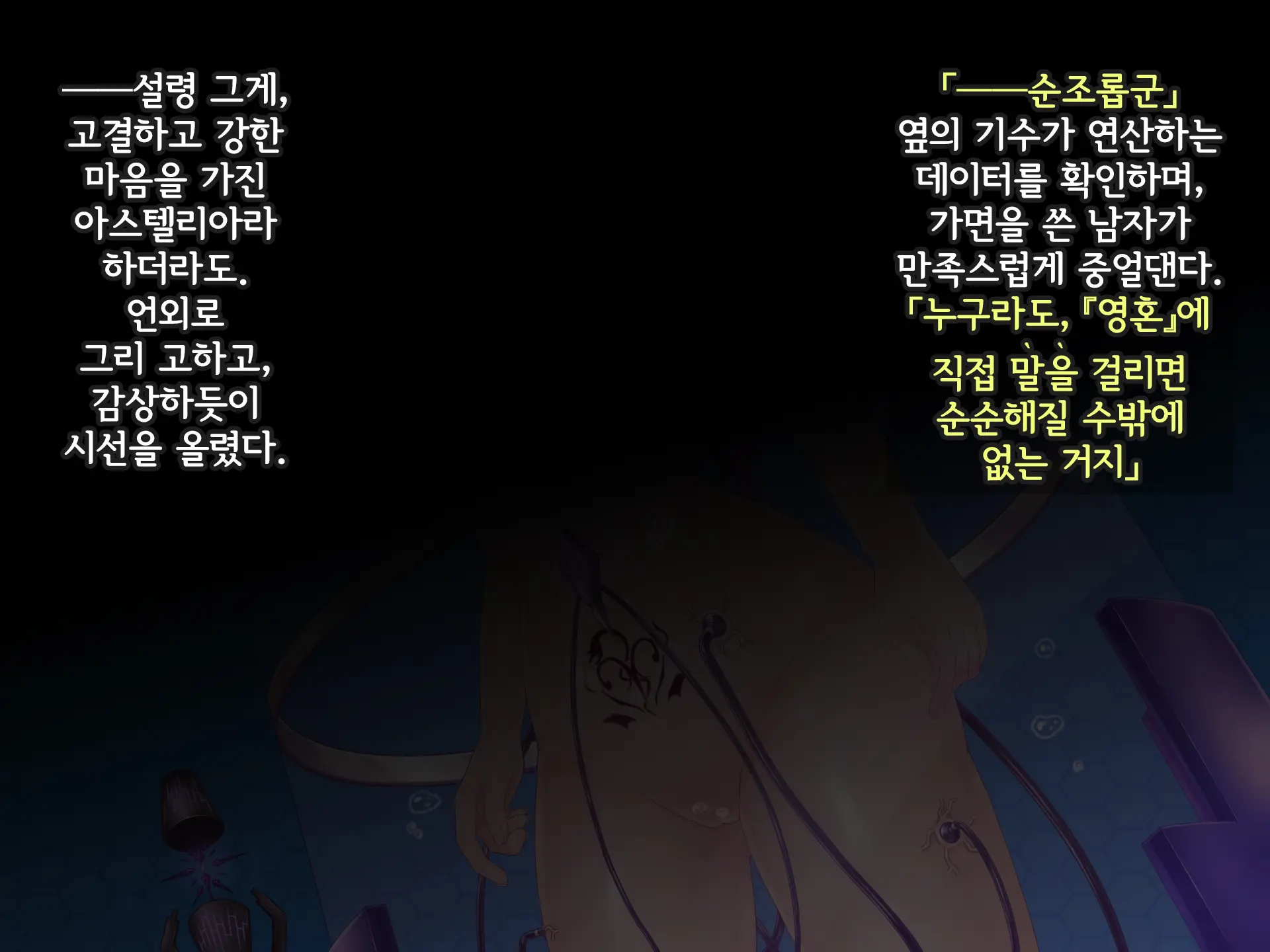 Kisou Seiki Asteria Etsugoku No Kisou Zecchou | 휘장성희 아스텔리아